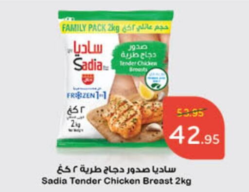 SADIA Chicken Breast  in Hyper Panda in KSA, Saudi Arabia, Saudi - Jubail