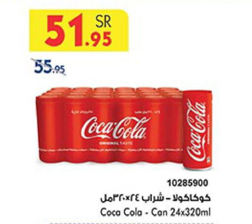 COCA COLA   in Bin Dawood in KSA, Saudi Arabia, Saudi - Jeddah