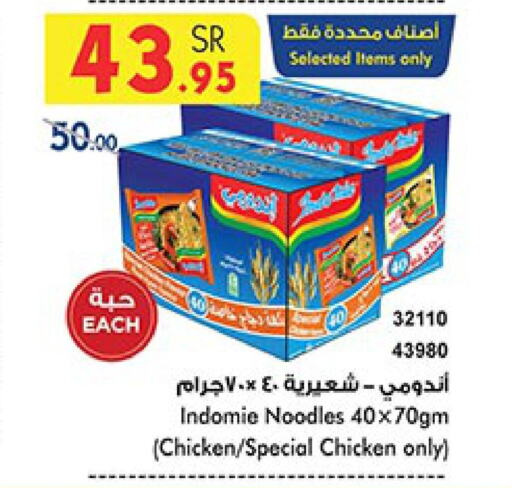 INDOMIE Noodles  in Bin Dawood in KSA, Saudi Arabia, Saudi - Jeddah