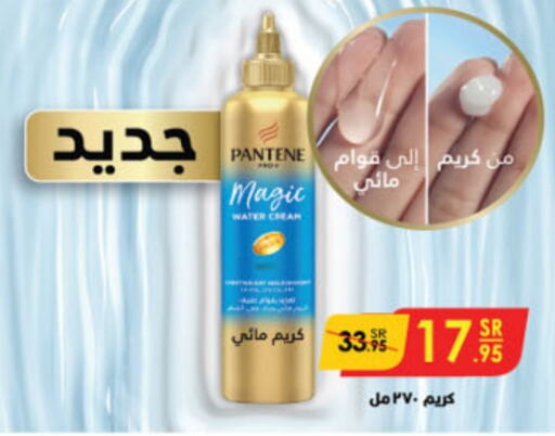 PANTENE Hair Cream  in Danube in KSA, Saudi Arabia, Saudi - Jubail