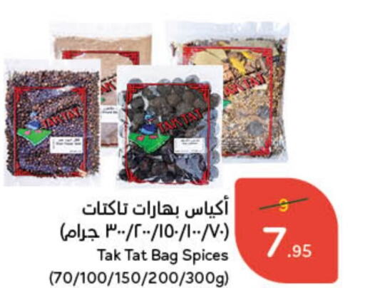  Spices  in Hyper Panda in KSA, Saudi Arabia, Saudi - Unayzah