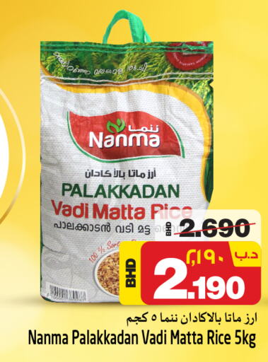 NANMA Matta Rice  in NESTO  in Bahrain