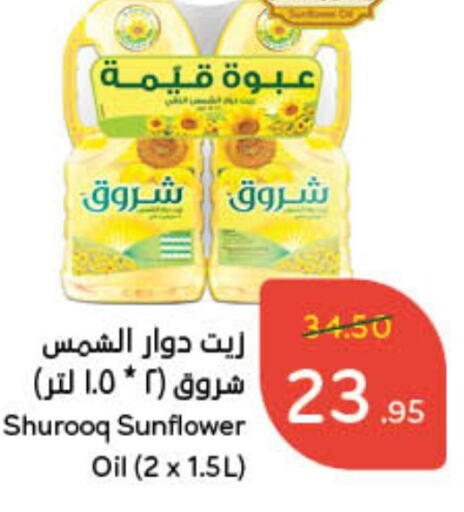 SHUROOQ Sunflower Oil  in Hyper Panda in KSA, Saudi Arabia, Saudi - Unayzah