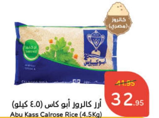  Calrose Rice  in Hyper Panda in KSA, Saudi Arabia, Saudi - Unayzah