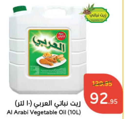 Alarabi Vegetable Oil  in Hyper Panda in KSA, Saudi Arabia, Saudi - Unayzah