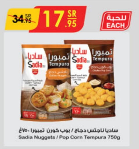 SADIA Chicken Nuggets  in Danube in KSA, Saudi Arabia, Saudi - Jubail