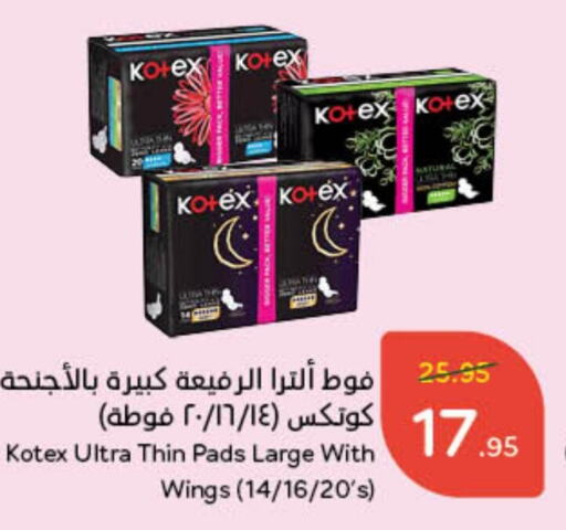 KOTEX   in Hyper Panda in KSA, Saudi Arabia, Saudi - Jubail