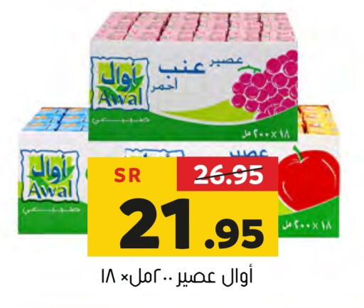 AWAL   in Al Amer Market in KSA, Saudi Arabia, Saudi - Al Hasa