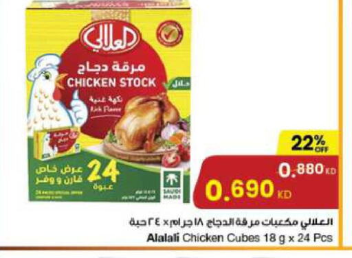 AL ALALI Chicken Cube  in The Sultan Center in Kuwait - Kuwait City