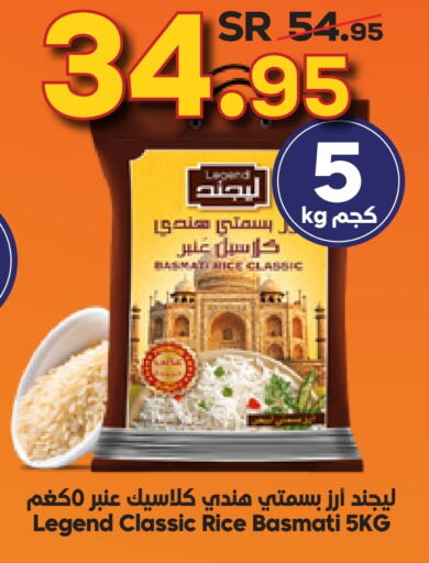  Basmati / Biryani Rice  in Dukan in KSA, Saudi Arabia, Saudi - Jeddah