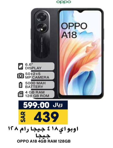 OPPO   in Grand Hyper in KSA, Saudi Arabia, Saudi - Riyadh