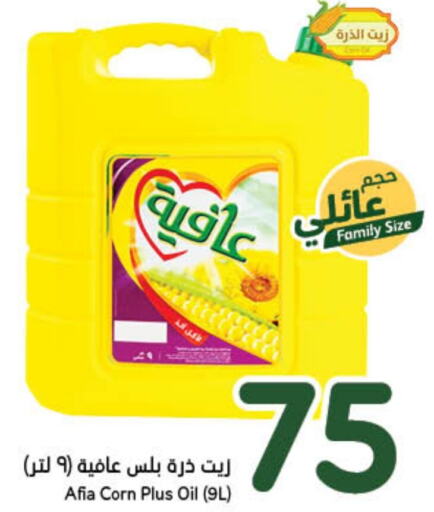 AFIA Corn Oil  in Hyper Panda in KSA, Saudi Arabia, Saudi - Jubail