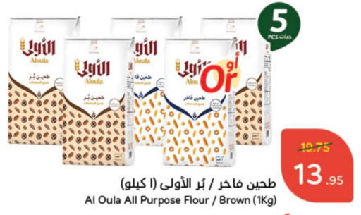  All Purpose Flour  in Hyper Panda in KSA, Saudi Arabia, Saudi - Hafar Al Batin