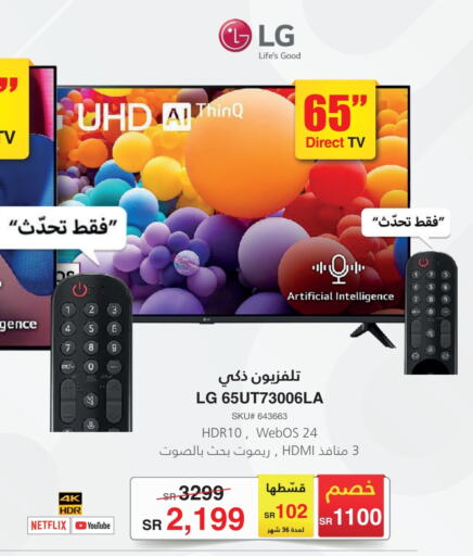 LG Smart TV  in Jarir Bookstore in KSA, Saudi Arabia, Saudi - Jubail