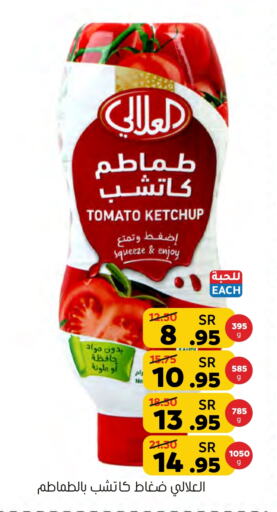 AL ALALI Tomato Ketchup  in Al Amer Market in KSA, Saudi Arabia, Saudi - Al Hasa