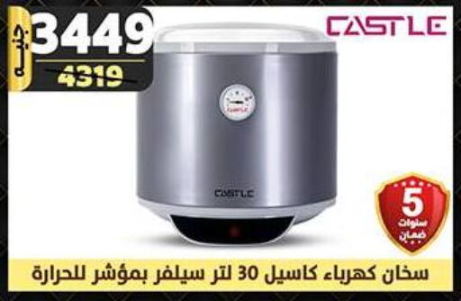 CASTLE Heater  in Shaheen Center in Egypt - Cairo