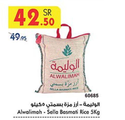  Sella / Mazza Rice  in Bin Dawood in KSA, Saudi Arabia, Saudi - Jeddah