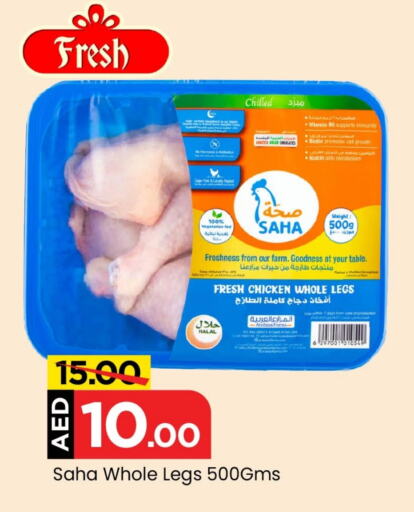  Chicken Legs  in Mark & Save Value Retail in UAE - Dubai