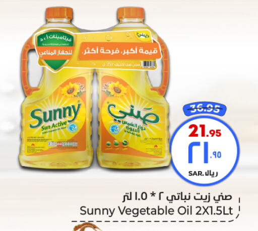 SUNNY Sunflower Oil  in Hyper Al Wafa in KSA, Saudi Arabia, Saudi - Riyadh