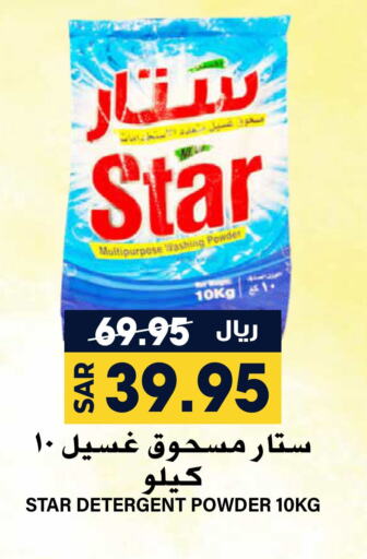  Detergent  in Grand Hyper in KSA, Saudi Arabia, Saudi - Riyadh