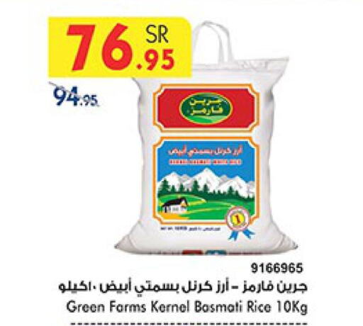  Basmati / Biryani Rice  in Bin Dawood in KSA, Saudi Arabia, Saudi - Jeddah