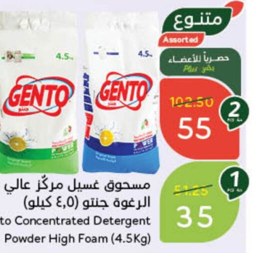 GENTO Detergent  in Hyper Panda in KSA, Saudi Arabia, Saudi - Unayzah