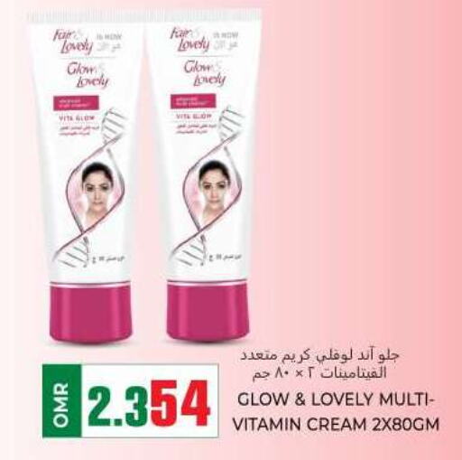 FAIR & LOVELY Face Cream  in KM Trading  in Oman - Muscat