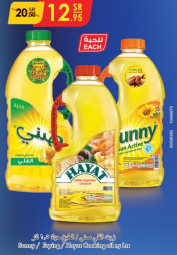 SUNNY Cooking Oil  in Danube in KSA, Saudi Arabia, Saudi - Jubail