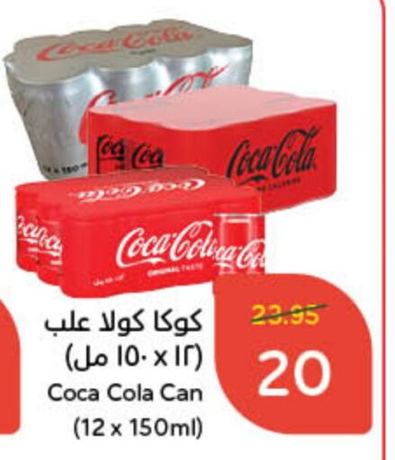 COCA COLA   in Hyper Panda in KSA, Saudi Arabia, Saudi - Jubail