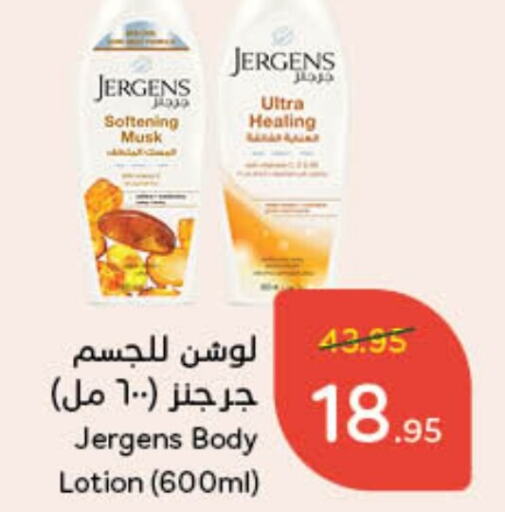 JERGENS Body Lotion & Cream  in Hyper Panda in KSA, Saudi Arabia, Saudi - Jubail