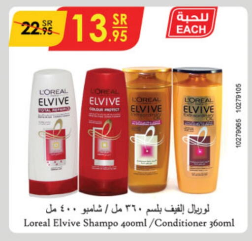 ELVIVE Shampoo / Conditioner  in Danube in KSA, Saudi Arabia, Saudi - Riyadh