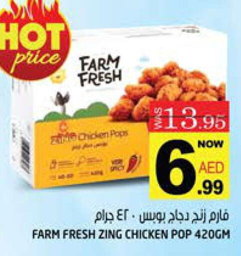 FARM FRESH Chicken Pop Corn  in Hashim Hypermarket in UAE - Sharjah / Ajman