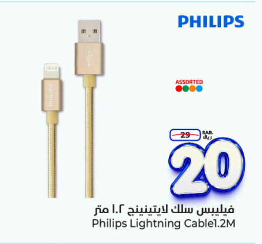 PHILIPS Cables  in Hyper Al Wafa in KSA, Saudi Arabia, Saudi - Riyadh