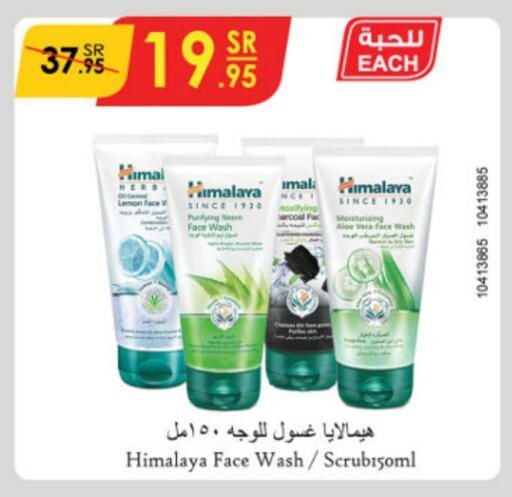 HIMALAYA Face Wash  in Danube in KSA, Saudi Arabia, Saudi - Unayzah