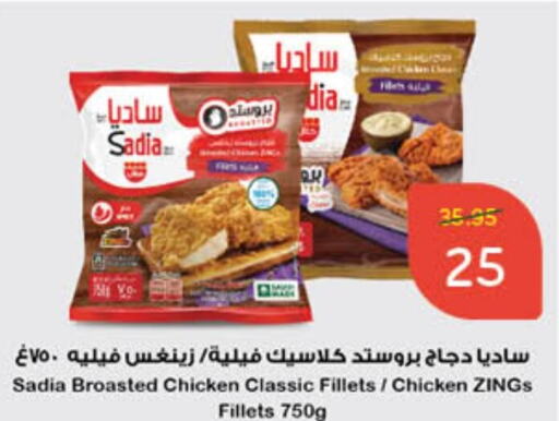 SADIA Chicken Fillet  in Hyper Panda in KSA, Saudi Arabia, Saudi - Jubail