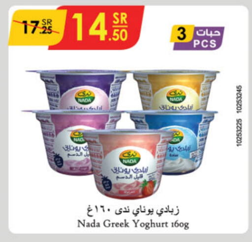 NADA Greek Yoghurt  in Danube in KSA, Saudi Arabia, Saudi - Unayzah