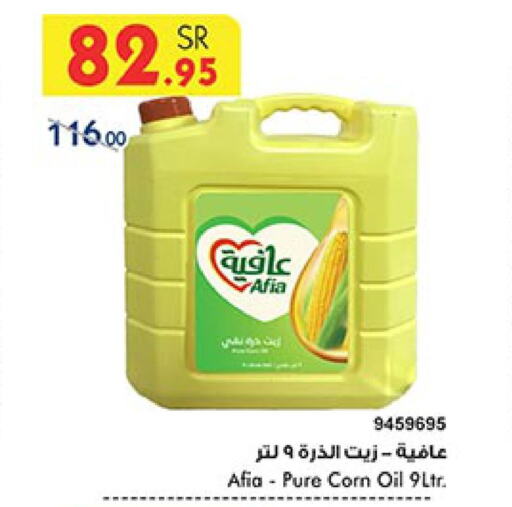 AFIA Corn Oil  in Bin Dawood in KSA, Saudi Arabia, Saudi - Jeddah