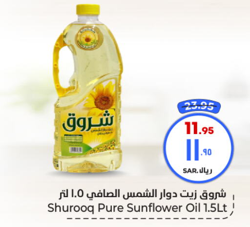 SHUROOQ Sunflower Oil  in Hyper Al Wafa in KSA, Saudi Arabia, Saudi - Riyadh