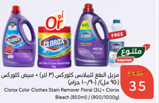 CLOROX Bleach  in Hyper Panda in KSA, Saudi Arabia, Saudi - Hafar Al Batin