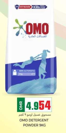 OMO Detergent  in KM Trading  in Oman - Muscat