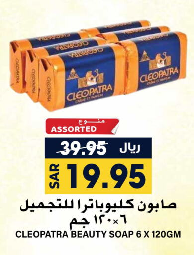 CLEOPATRA   in Grand Hyper in KSA, Saudi Arabia, Saudi - Riyadh