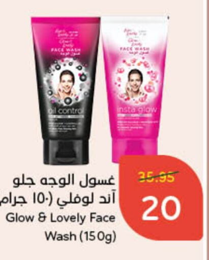  Face Wash  in Hyper Panda in KSA, Saudi Arabia, Saudi - Jubail