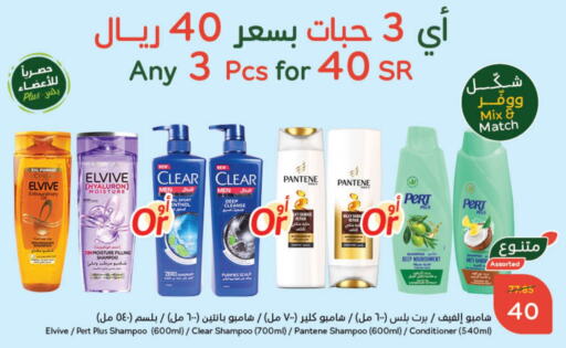 PANTENE Shampoo / Conditioner  in Hyper Panda in KSA, Saudi Arabia, Saudi - Jubail