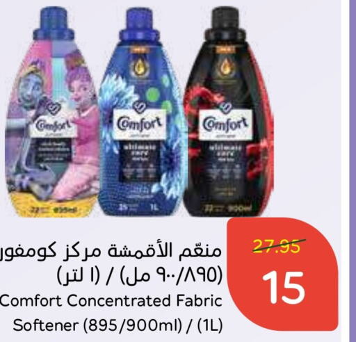 COMFORT Softener  in Hyper Panda in KSA, Saudi Arabia, Saudi - Hafar Al Batin