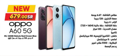 OPPO   in Dukan in KSA, Saudi Arabia, Saudi - Jeddah