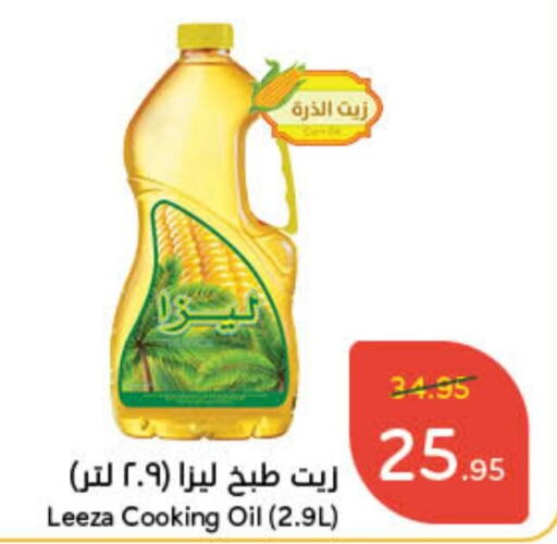  Cooking Oil  in Hyper Panda in KSA, Saudi Arabia, Saudi - Dammam