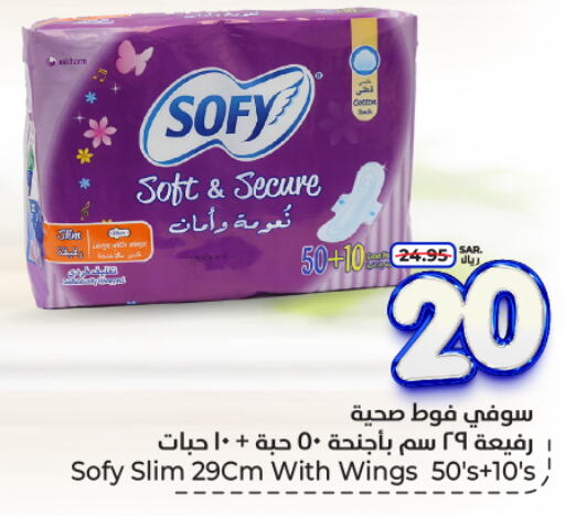 SOFY   in Hyper Al Wafa in KSA, Saudi Arabia, Saudi - Riyadh