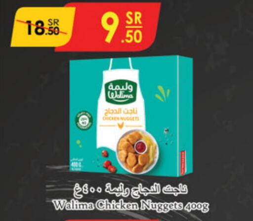  Chicken Nuggets  in Danube in KSA, Saudi Arabia, Saudi - Unayzah