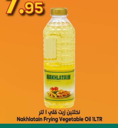 Nakhlatain Vegetable Oil  in Dukan in KSA, Saudi Arabia, Saudi - Jeddah