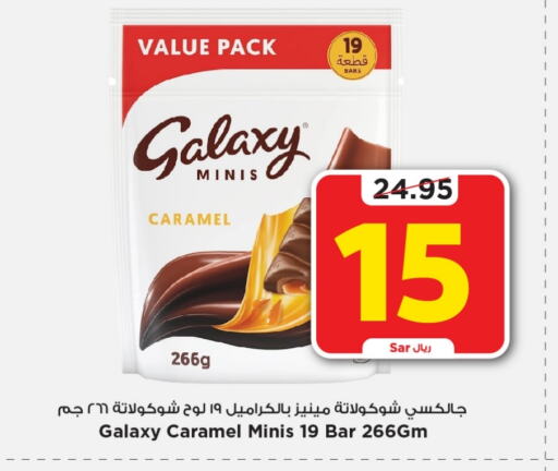 GALAXY   in Mark & Save in KSA, Saudi Arabia, Saudi - Riyadh